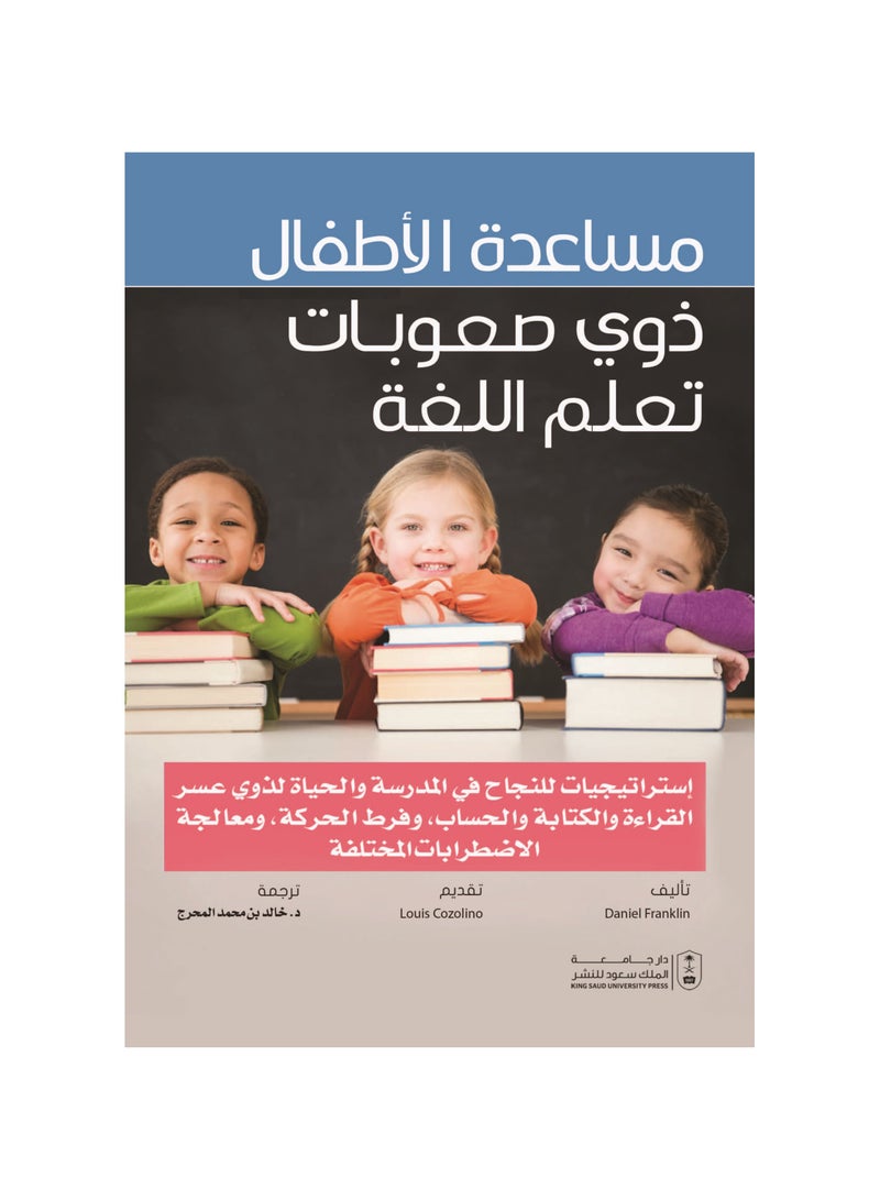 Helping children with language learning difficulties