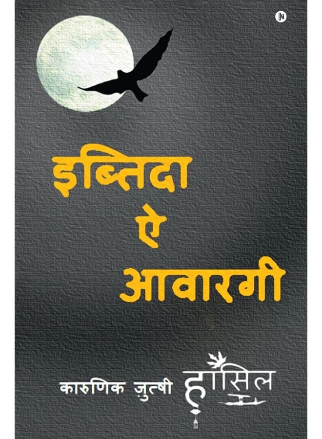 Ibtida-Ae-Awargi - Image 1