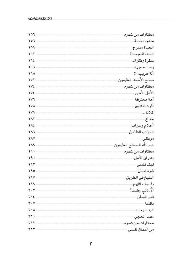 null - Abdullah Ibn Idriss Alaamal Alkamlah: Shouraa Najed Almaseroun - Image 1