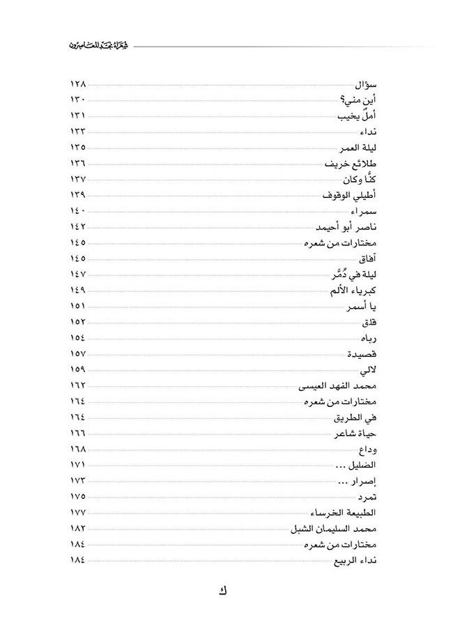 null - Abdullah Ibn Idriss Alaamal Alkamlah: Shouraa Najed Almaseroun - Image 1