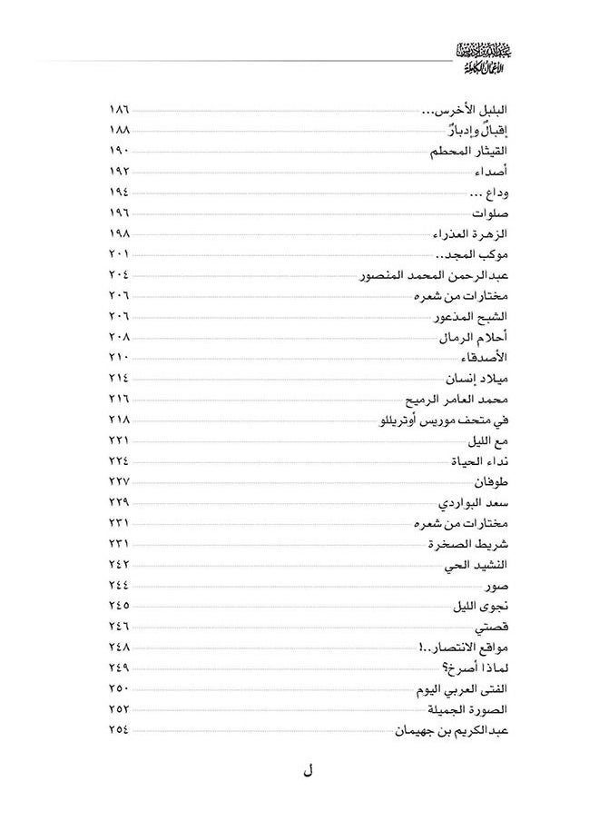 null - Abdullah Ibn Idriss Alaamal Alkamlah: Shouraa Najed Almaseroun - Image 1