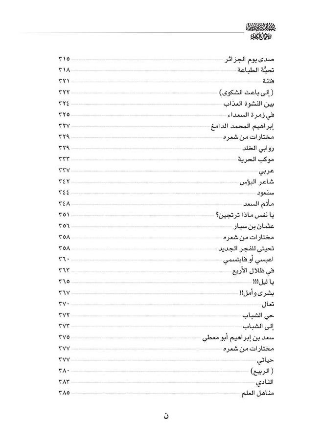 null - Abdullah Ibn Idriss Alaamal Alkamlah: Shouraa Najed Almaseroun - Image 1