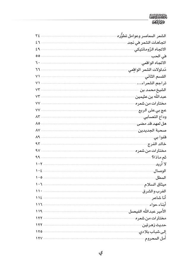 null - Abdullah Ibn Idriss Alaamal Alkamlah: Shouraa Najed Almaseroun - Image 1