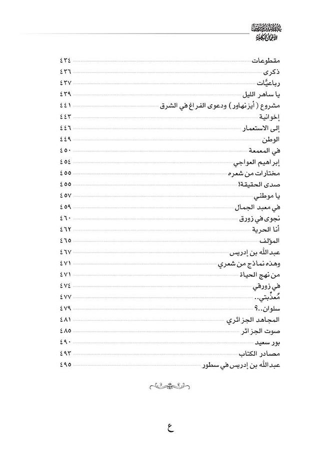 null - Abdullah Ibn Idriss Alaamal Alkamlah: Shouraa Najed Almaseroun - Image 1