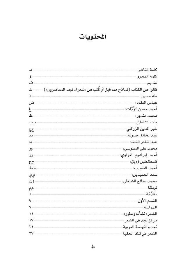 null - Abdullah Ibn Idriss Alaamal Alkamlah: Shouraa Najed Almaseroun - Image 1