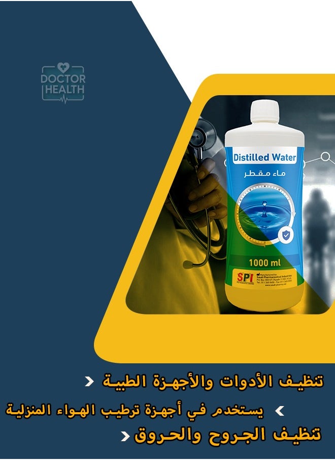 إس بي أي ماء مقطر طبي  حجم 1 لتر  - Image 2
