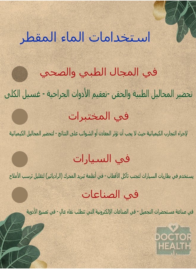 إس بي أي ماء مقطر طبي  حجم 1 لتر  - Image 3