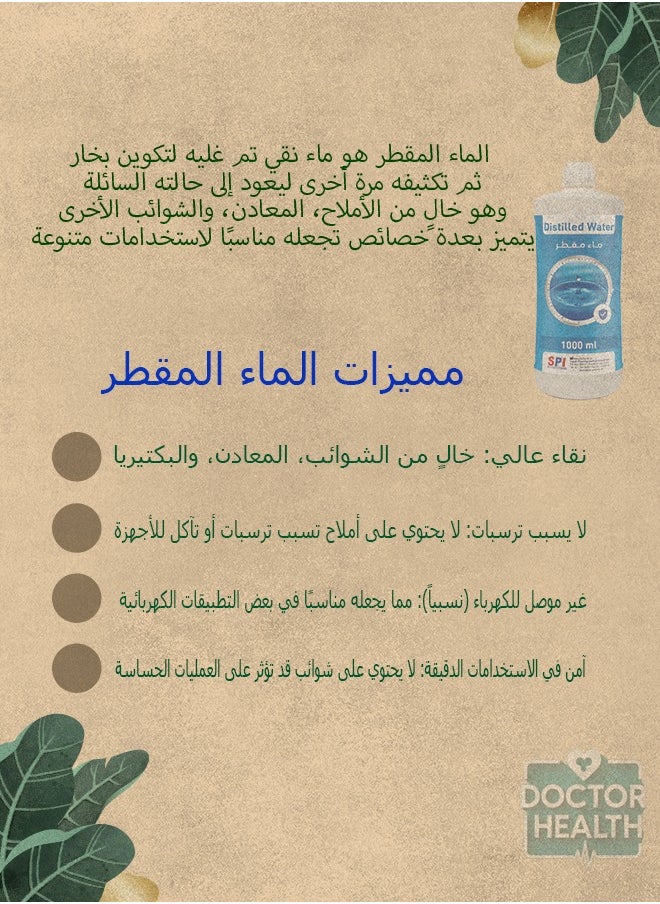إس بي أي ماء مقطر طبي  حجم 1 لتر  - Image 4
