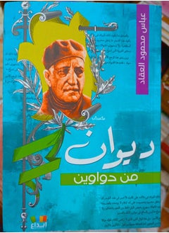 ديوان من دواوين 