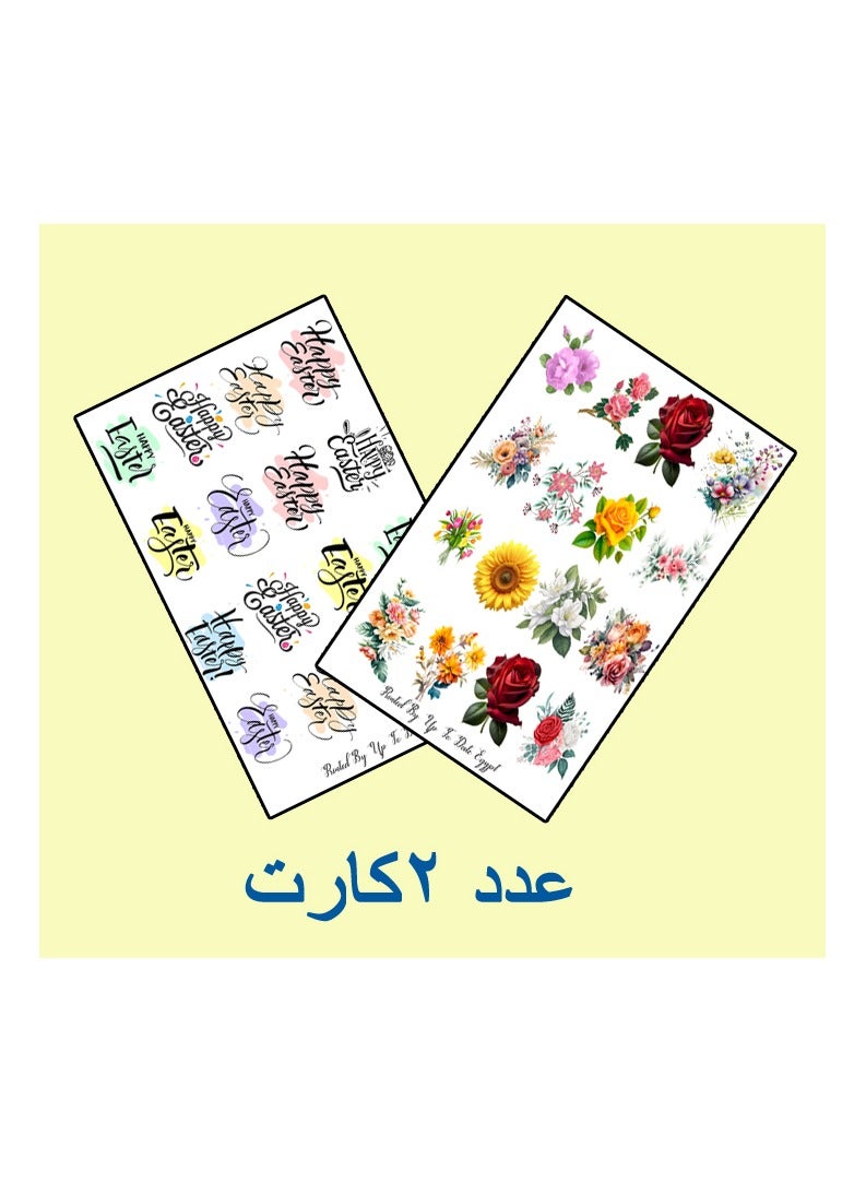 ستيكر لتلوين البيض ديكور شم النسيم عدد 2 كارت طباعة مائية اشكال ورد  - Image 1