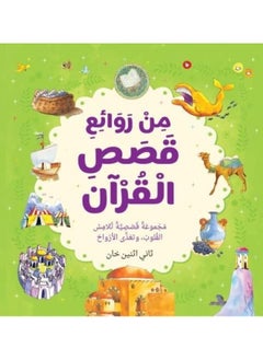 Best Loved Quran Stories - Arabic  - Image 2