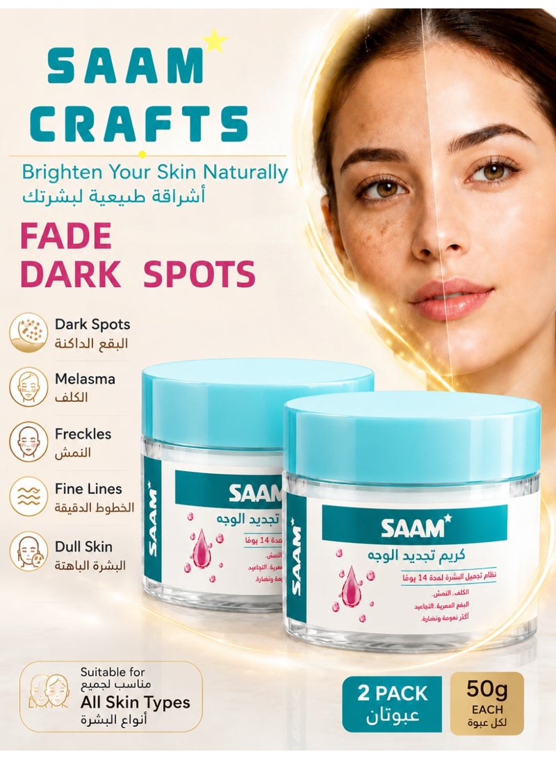 Saam Crafts علبتان من كريم الوجه Saam Crafts، كريم العناية بالبشرة من Saam Crafts لإزالة مظهر البقع الداكنة، كريم تجديد البشرة Saam للمساعدة في العناية بمظهر الكلف والنمش، مناسب لجميع أنواع البشرة، كريم وجه مضاد لعلامات التقدم في العمر، كريم تجديد البشرة الكوري Saam Crafts – 50 جم × 2. - Image 1