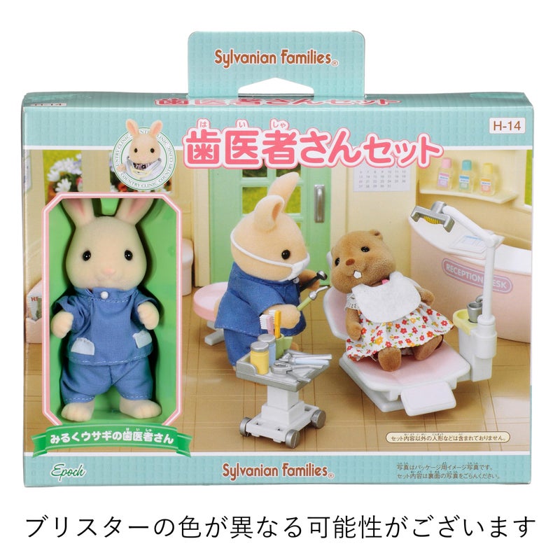 Epoch Sylvanian Families Sylvanian Family Doll "Dentist kit H-14" - Image 2