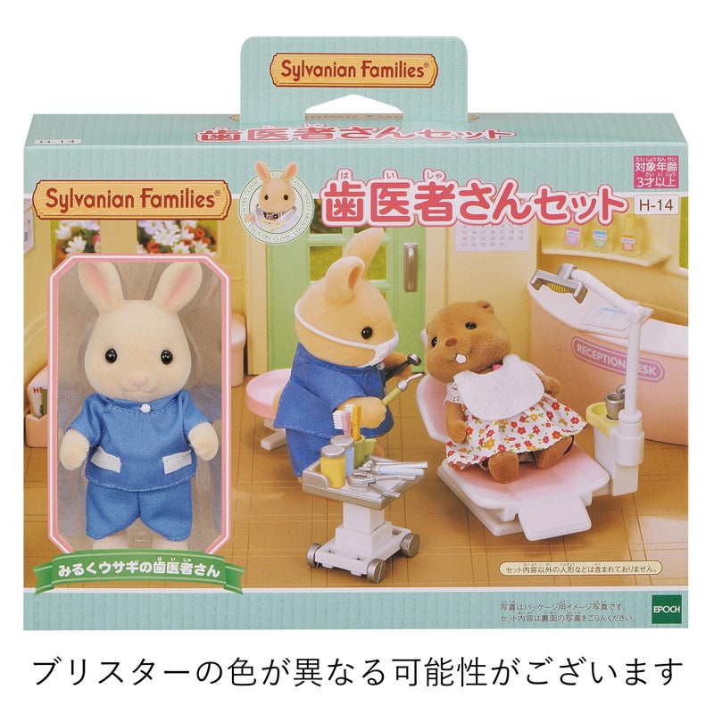 Epoch Sylvanian Families Sylvanian Family Doll "Dentist kit H-14" - Image 3