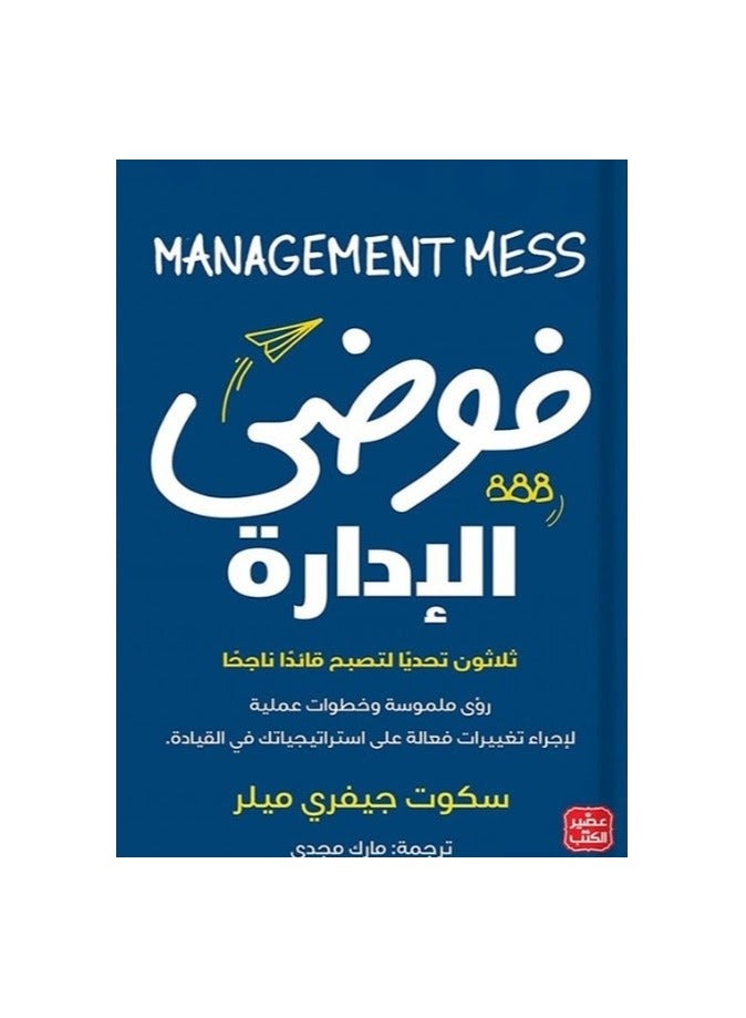 Management Chaos Scott Jeffrey Miller