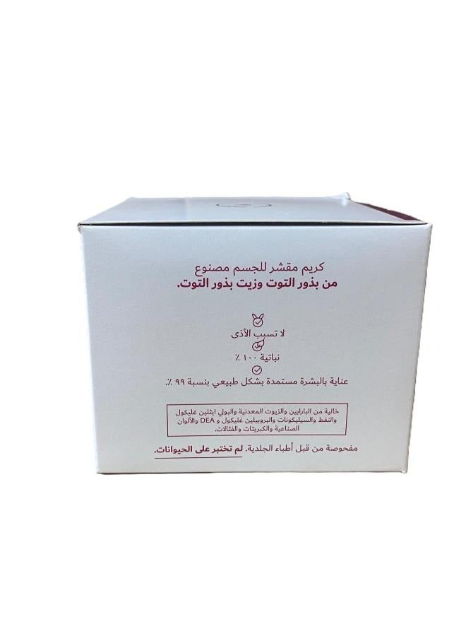 تياتي بلسم أريلجي المرطب والمقشر للجسم بزيت بذور التوت الأحمر 200 مل  - Image 5