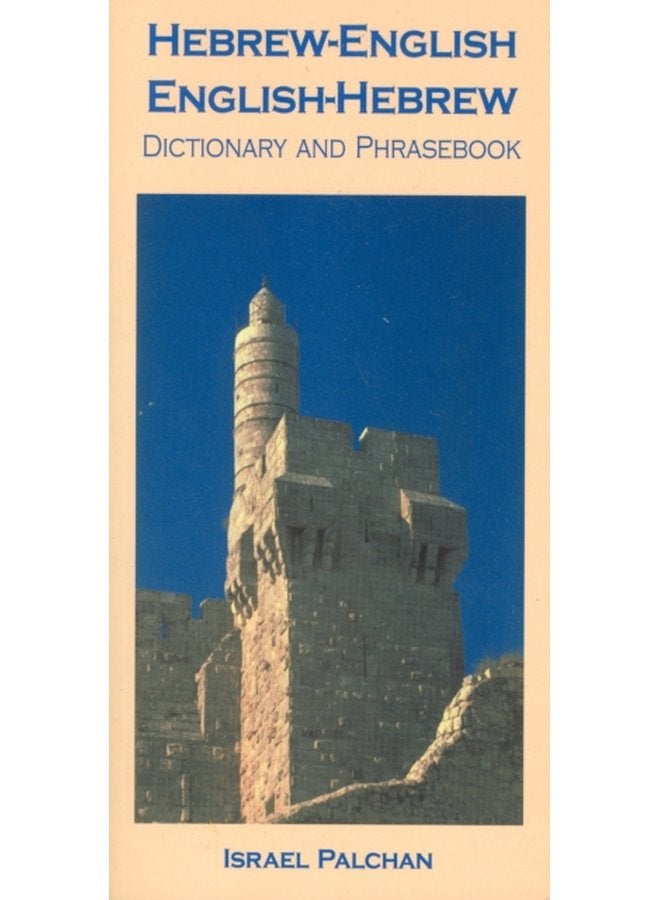 Hebrew English English Hebrew Dictionary Phrasebook - Paperback