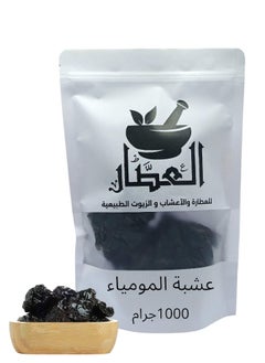 alattar Mummy Herb 1000 grams 
