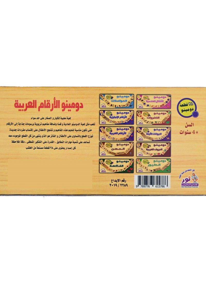 Nour Arabic Numbers Dominoes - Image 4