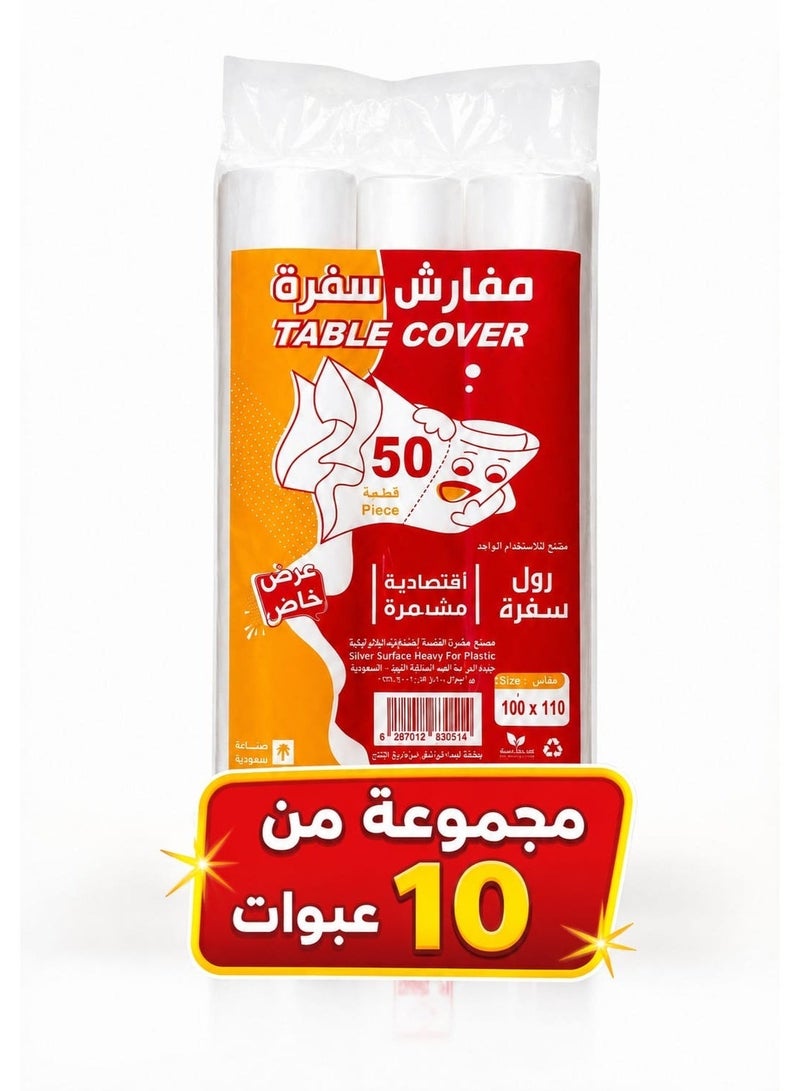 مفارش سفرة بلاستيك للإستخدام الواحد مقاس 100*110 سم عدد 500 مفرش - Image 1