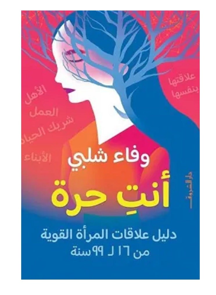 كتاب أنت حرة