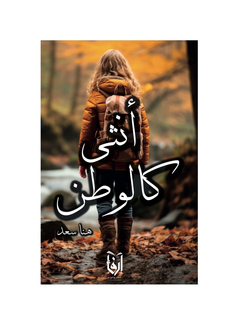 Female Like Homeland 
