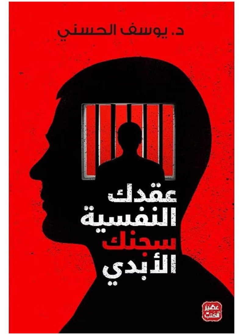 null - عقدك النفسية سجنك الأبدي - Image 1