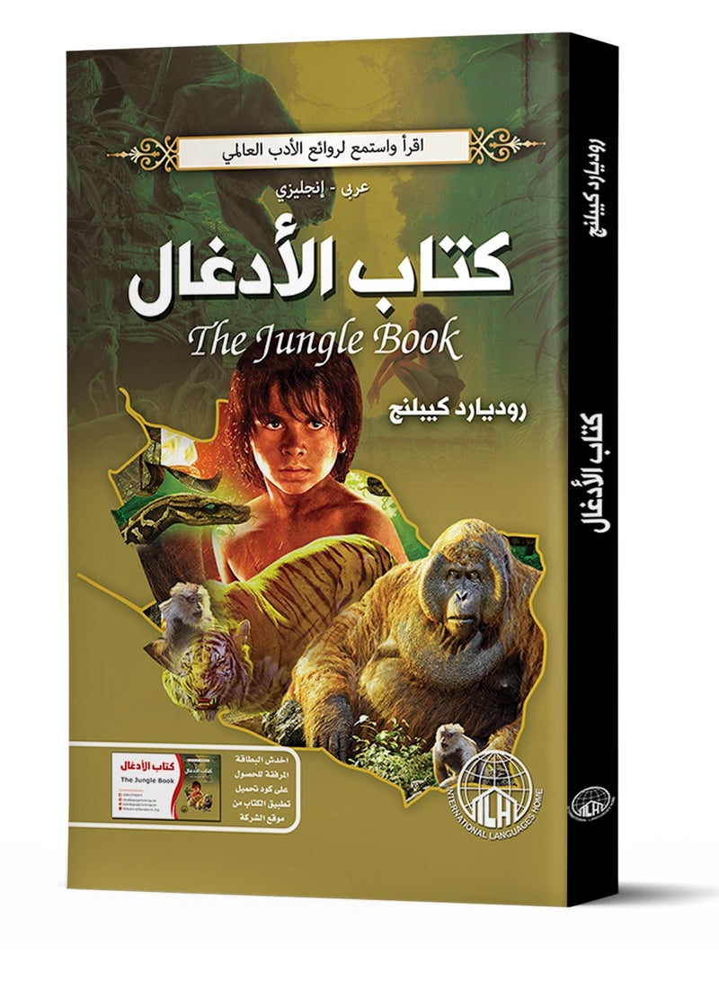 كتاب الأدغال
