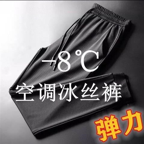 Generic Work Wear Cool Wide Leg Long Pants Mens Ice Silk Casual Pants Summer Thin Mesh Quick-drying Sports High Elastic Black Cropped Mesh Tunic Pants