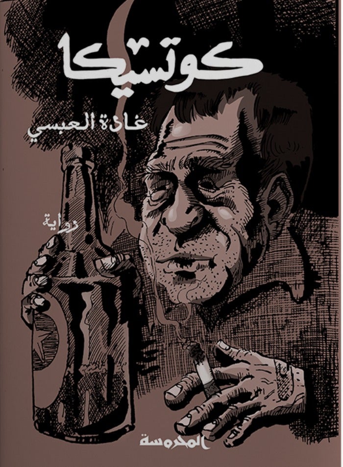 كوتيسكا 