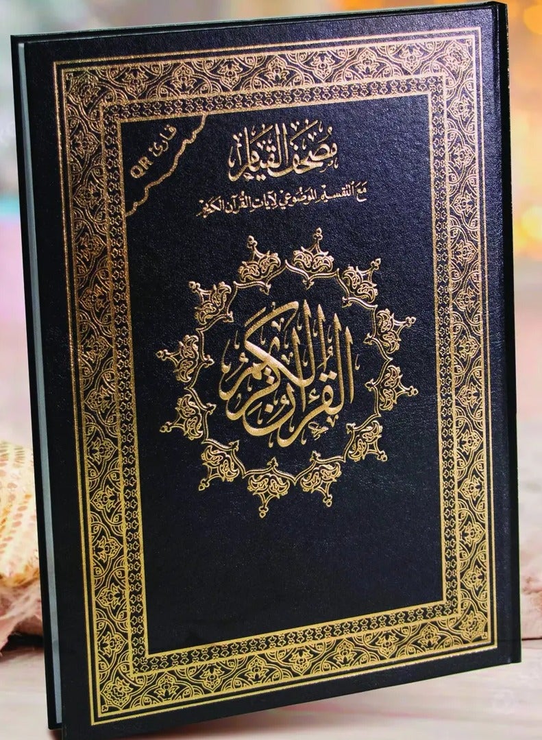 مصحف القيام مع التفسير الموضوعي لأيات القرأن الكريم حجم جوامعي قياس 35/50 اسود - Image 5