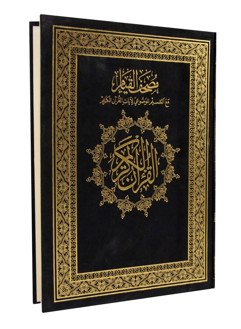مصحف القيام مع التفسير الموضوعي لأيات القرأن الكريم حجم جوامعي قياس 35/50 اسود - Image 4