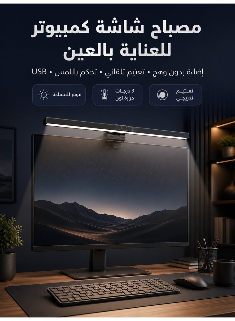 آه آه LED شريط إضاءة شاشة كمبيوتر مع تعتيم تلقائي تحكم لمسي مصباح قراءة USB بدون وهج مصباح عمل مكتبي موفر مساحة للعناية بالعين للاستخدام اليومي في المنزل والمكتب - Image 1