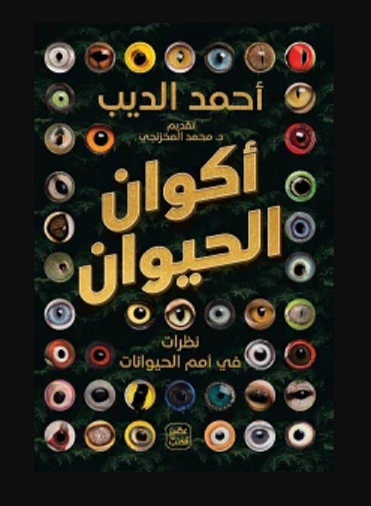 كتاب أكوان الحيوان