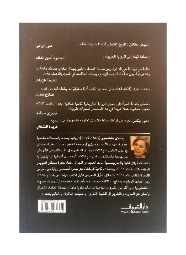 ثلاثية غرناطة  - Image 2