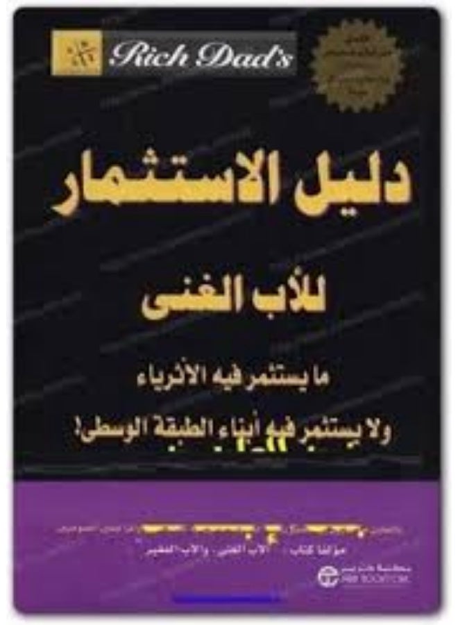 Rich Dad's Investment Guide