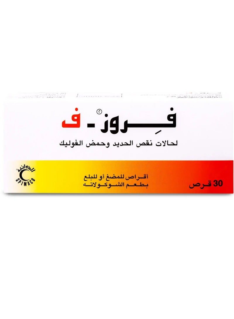 فيروز  اف 30 قرص - Image 1