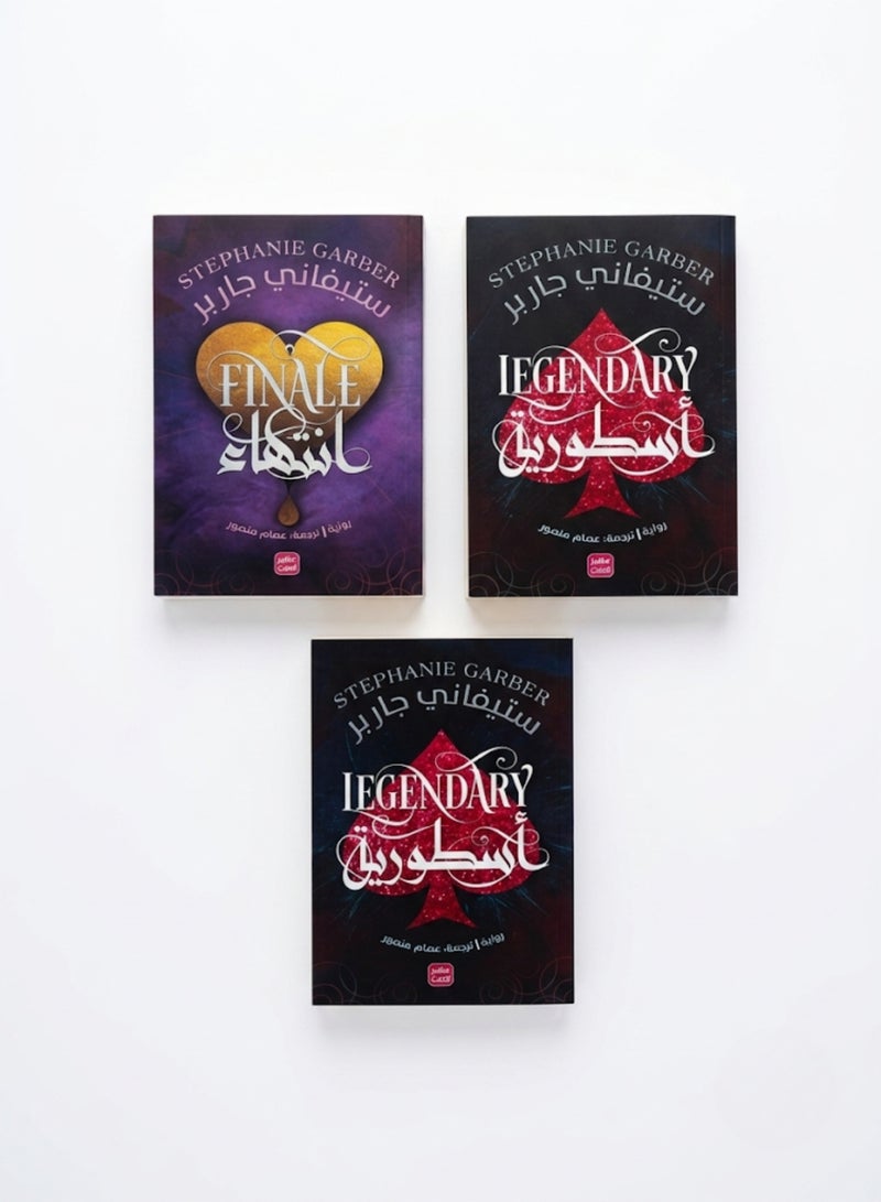 Caraval Trilogy Complete Collection 3 Books Set by Stephanie Garber Includes Caraval Legendary and Finale Arabic Translated Edition Original Paperback