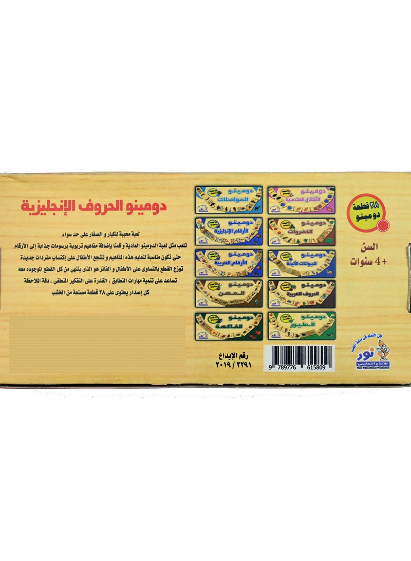 Nour English Letters Dominoes - Image 3