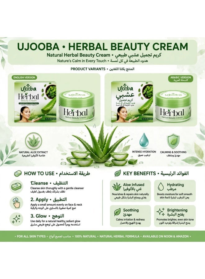 عوجوبا كريم التجميل العشبي عُجوبة بخلاصة الألوفيرا، مرطب ومفتح لجميع أنواع البشرة - Image 4