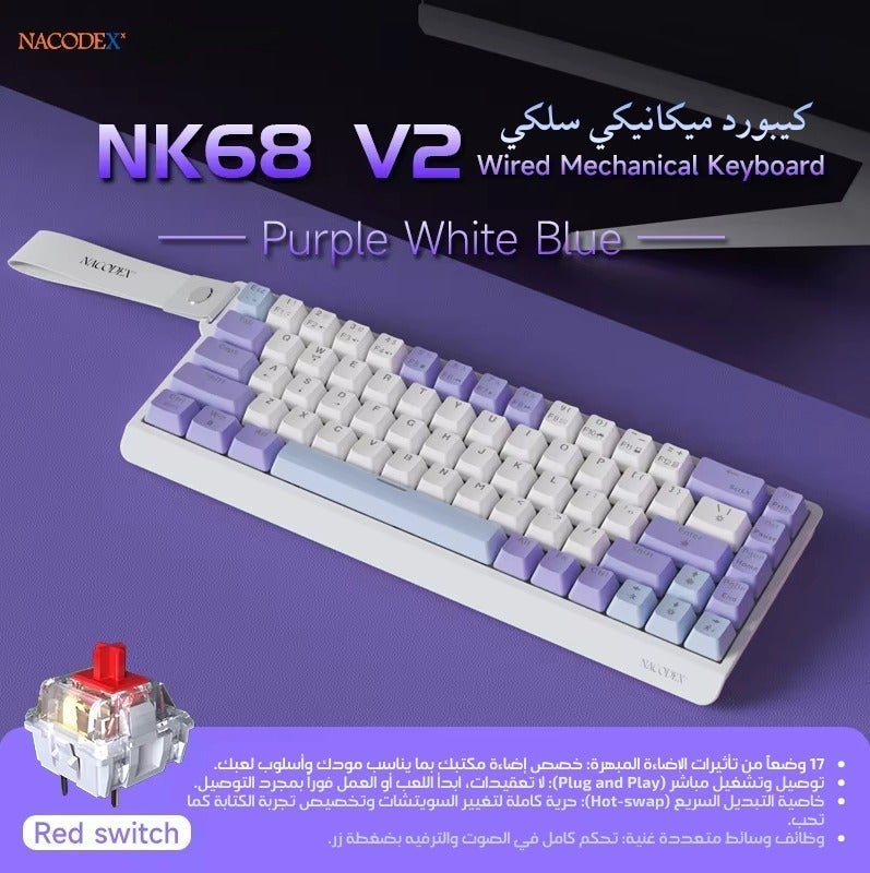 ناكوديكس لوحة مفاتيح الألعاب الميكانيكية NACODEX NK68 V2 - إصدار Purple White Blue - إضاءة RGB مذهلة وتصميم مدمج 65% - Image 1