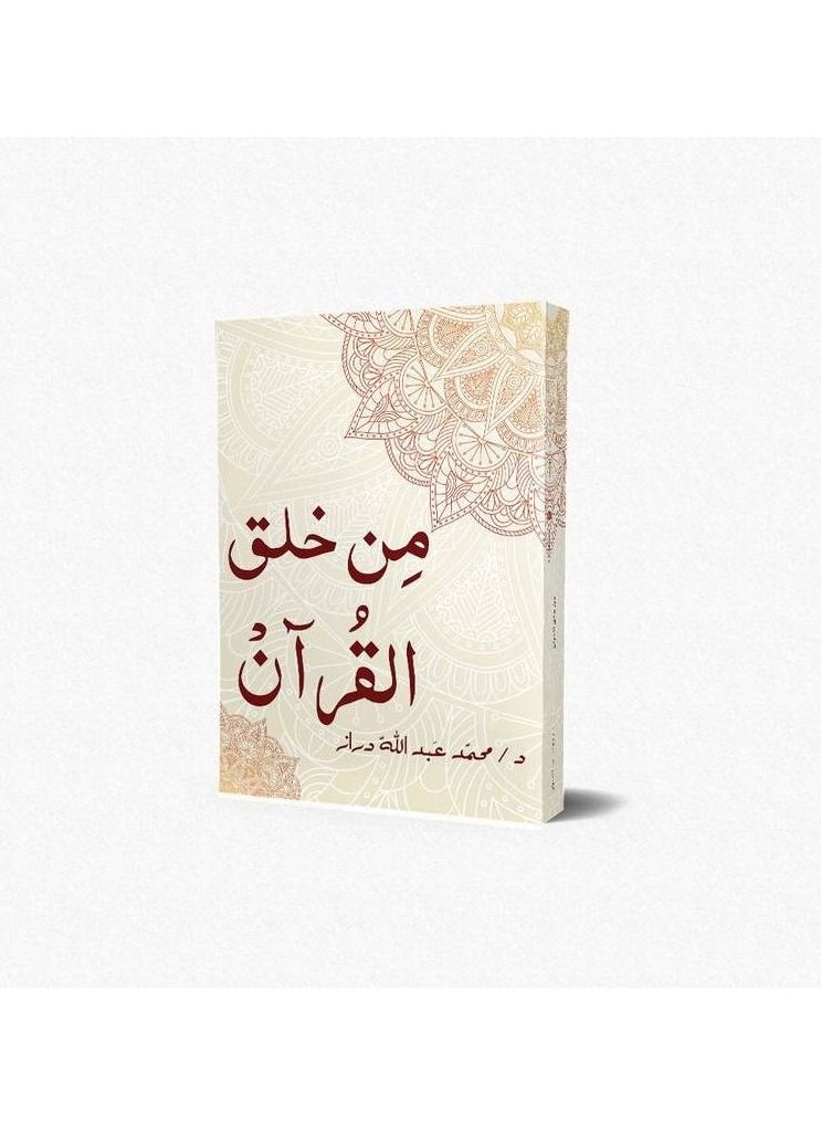 null - From the creation of the Qur’an, Muhammad Abdullah Daraz - Image 1