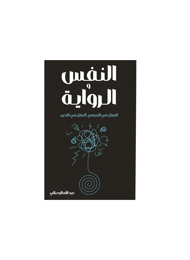 الروح والرواية - Image 1