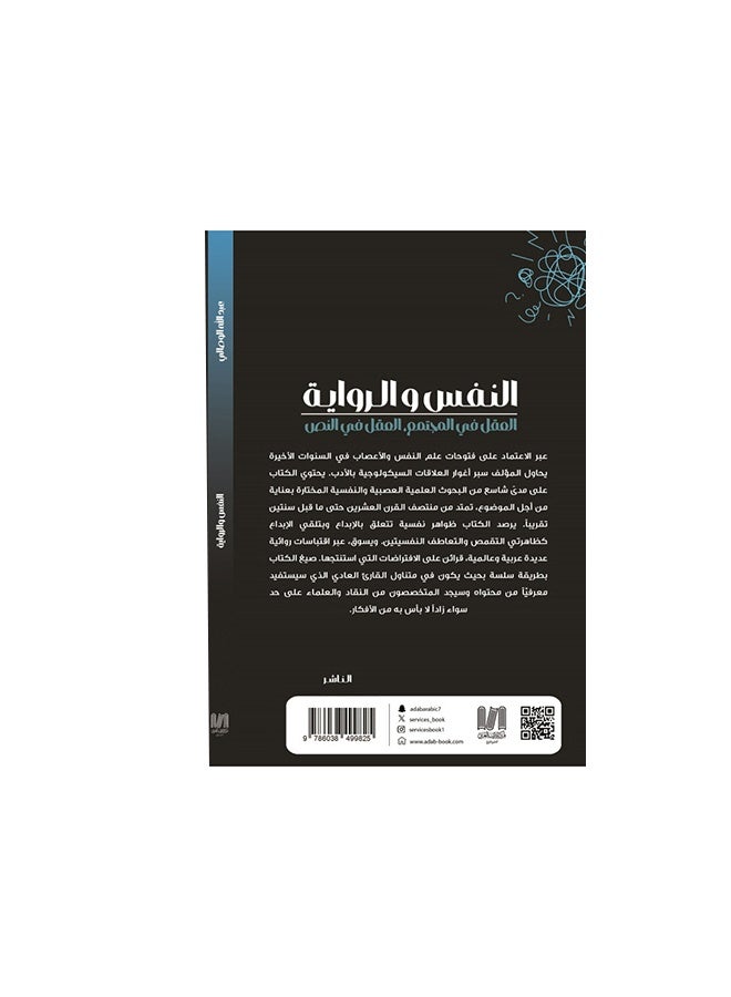 الروح والرواية - Image 2