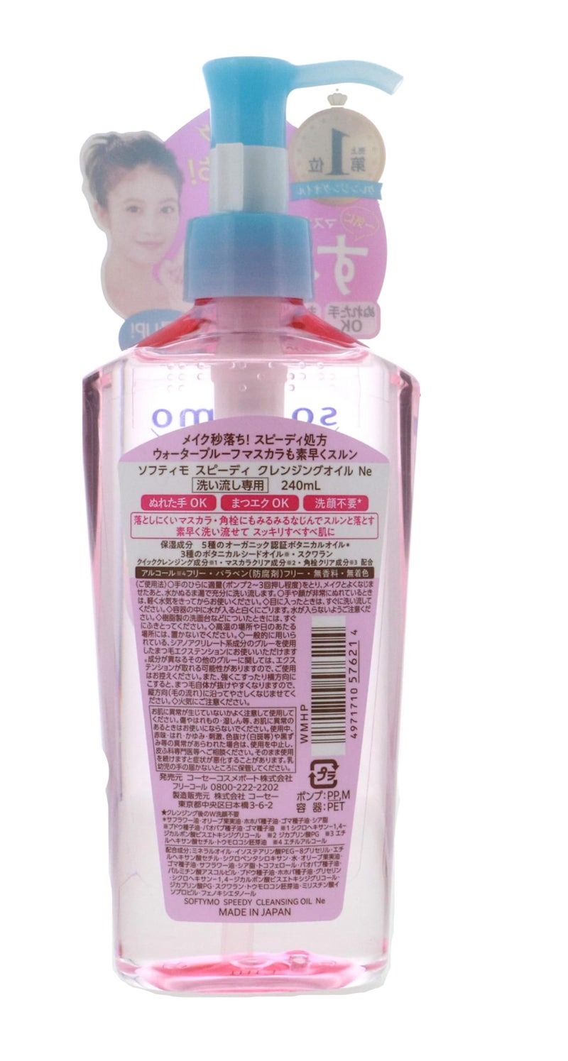 Kose Softymo Beverly Kose Softymo Speedy Cleansing Oil 7.77floz(230ml) Pump - Image 3