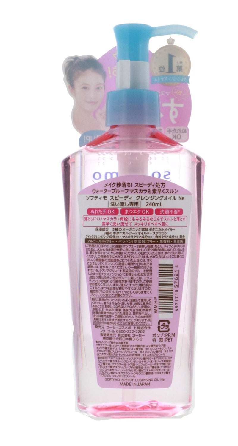 SOFTYMO Beverly Kose Softymo Speedy Cleansing Oil (240ml) Pump - Image 5