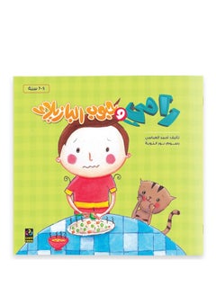 Ramy And The Peas - 5-7 Years 