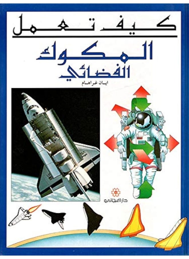 null - How a Space Shuttle Works - كيف تعمل المكوك الفضائي - Image 1