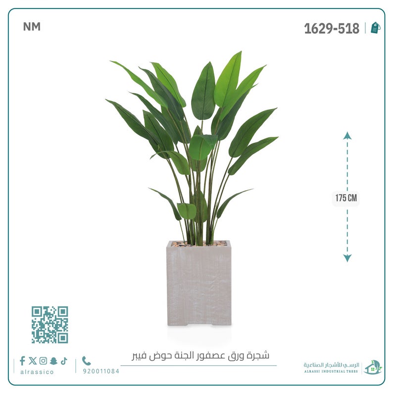 Alrassi Artificial Bird of Paradise Plant with Rectangular Fiberglass Planter 175 cm - Image 1