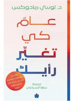 كتاب عام كي تغير رأيك 